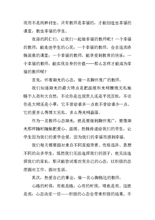 教师职业的幸福感演讲稿