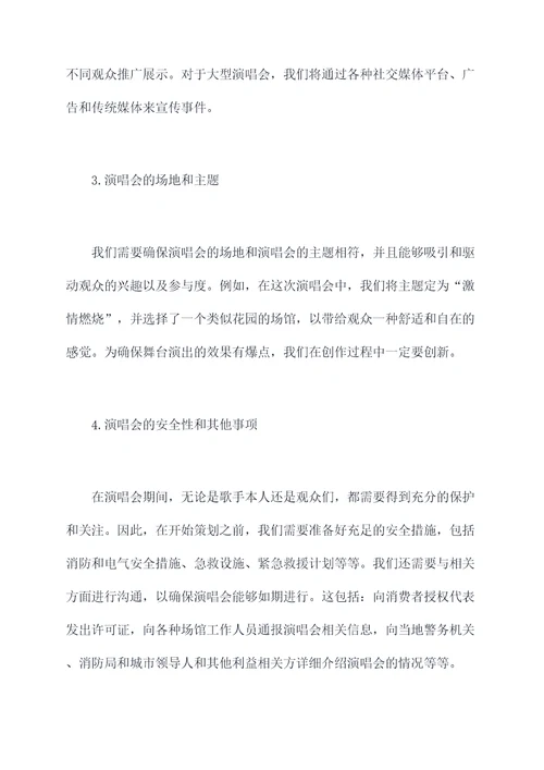 歌手策划案例
