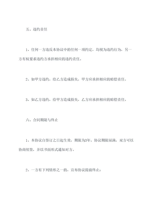 长期代理战略合作协议
