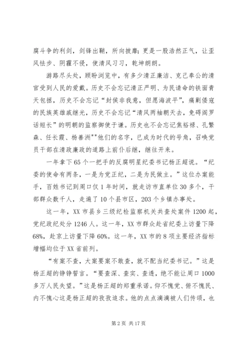 反腐倡廉演讲稿[5篇范文]_1.docx