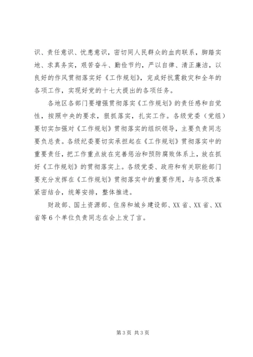 推进反腐倡廉建设为完成党的十七大提出的各项任务.docx