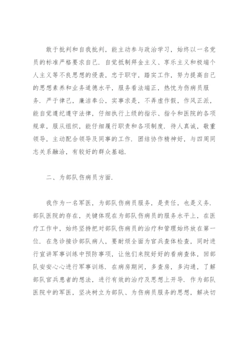 思想政治素质和品德考核表.docx