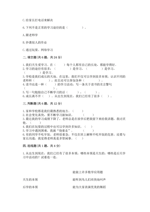 部编版三年级上册道德与法治期中测试卷附完整答案【精品】.docx