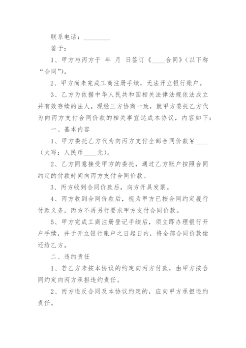 委托代付款协议模板.docx