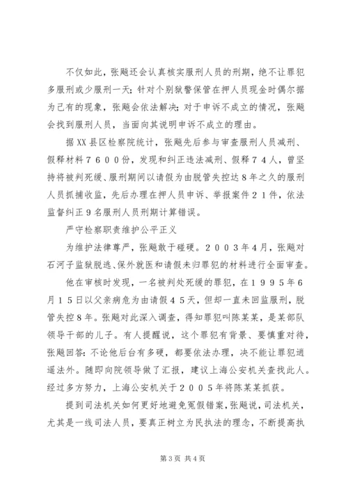 学习模范检察官张飚先进事迹思想汇报.docx