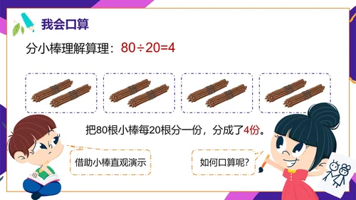 人教版数学四年级口算除法课件PPT模板