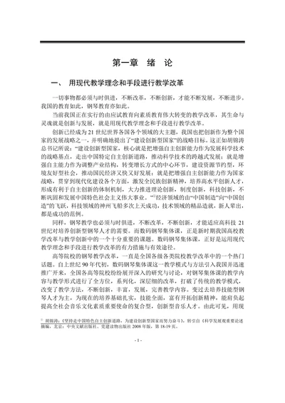 用现代教学理念和手段进行教学改革