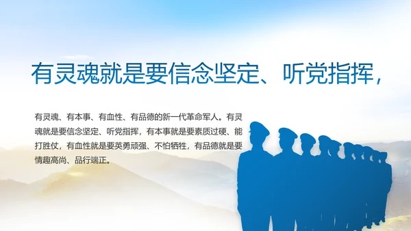 致敬八一建军节部队军事动态PPT