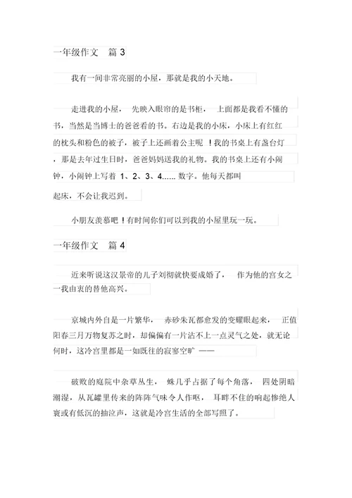 关于一年级作文集合十篇