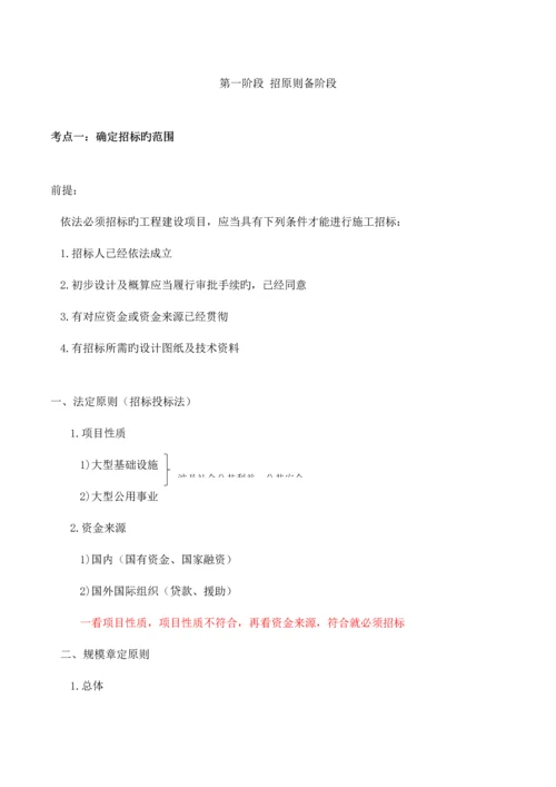 2023年造价工程师招投标知识点概要.docx