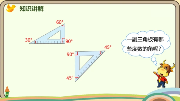 人教版数学四年级上册3.4 画角课件(共27张PPT)