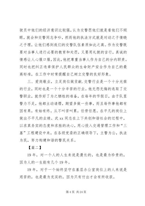 优秀民警事迹材料六篇.docx
