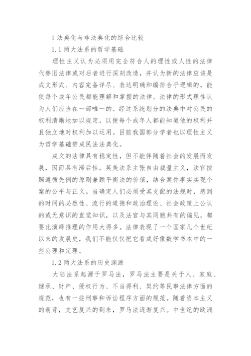 关于民法的论文.docx