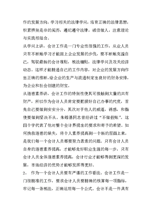 事业单位会计顶岗实习报告总结