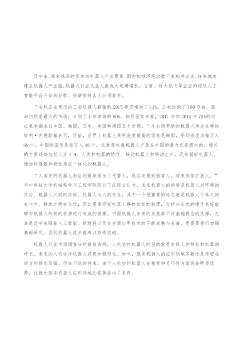 我国机器人产业发展趋势-教育普及是提升关键-产业报告.docx