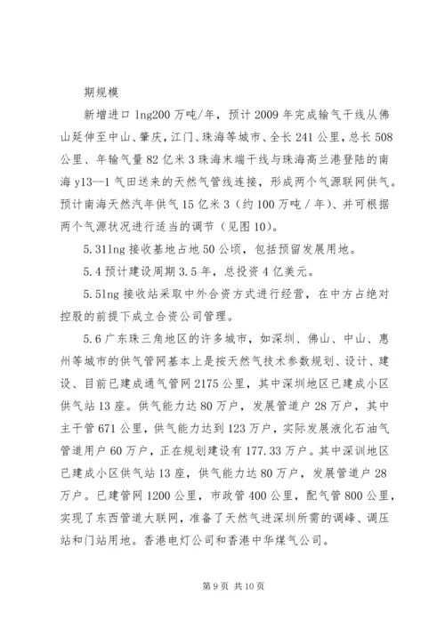 推动广东珠三角地区天然气转换计划的实施.docx