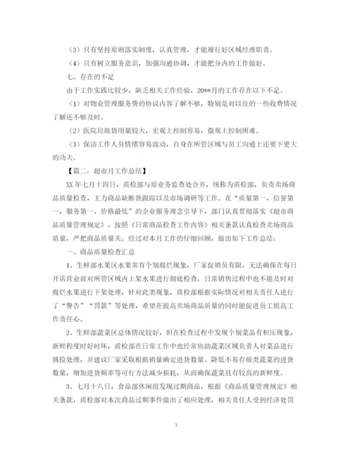 精编之工作月总结范文六篇.docx