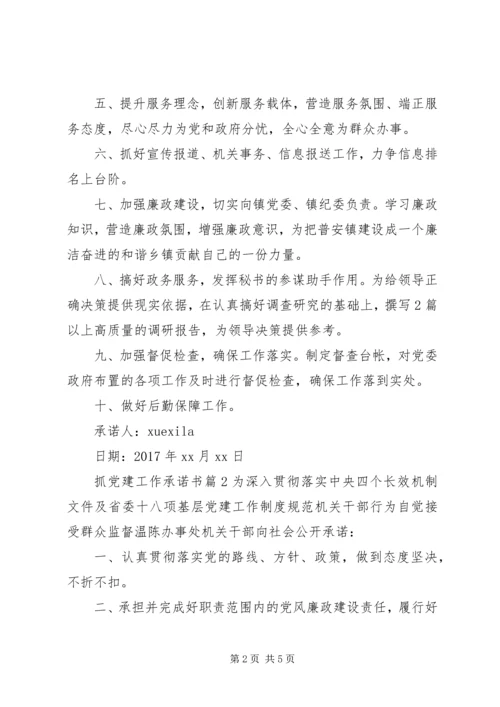 抓党建工作承诺书.docx
