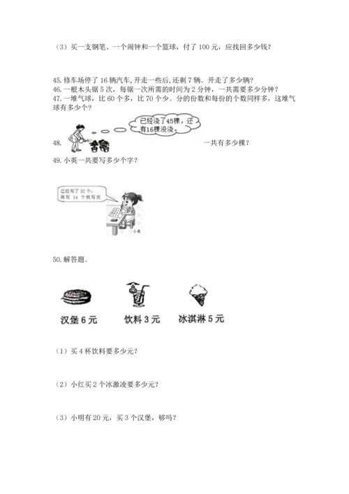 小学二年级上册数学应用题100道及参考答案【轻巧夺冠】.docx