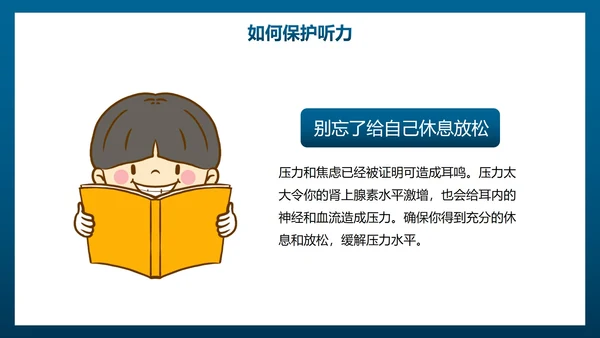 卡通插画全国爱耳日主题教育PPT模板