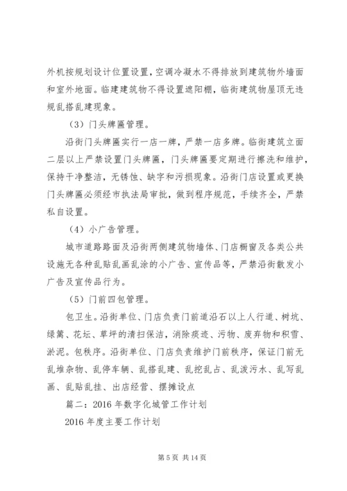 篇一：城管XX年工作计划 (2).docx