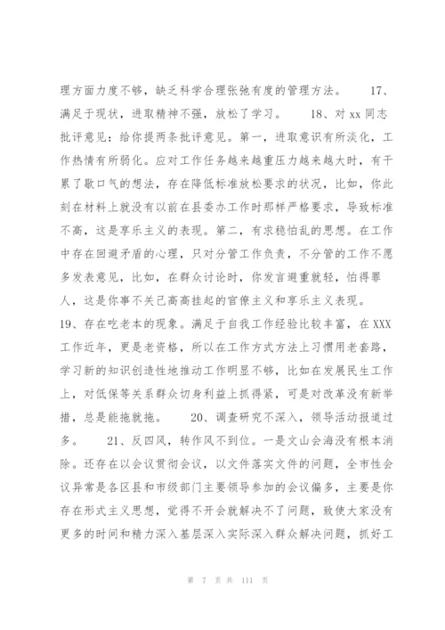 普通党员互相批评意见10篇.docx