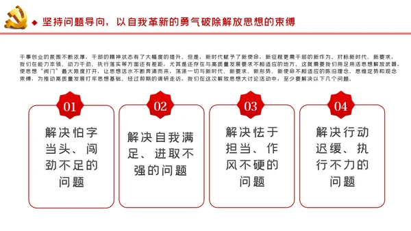 以思想大解放奋力推动发展高质量党建党课PPT模板
