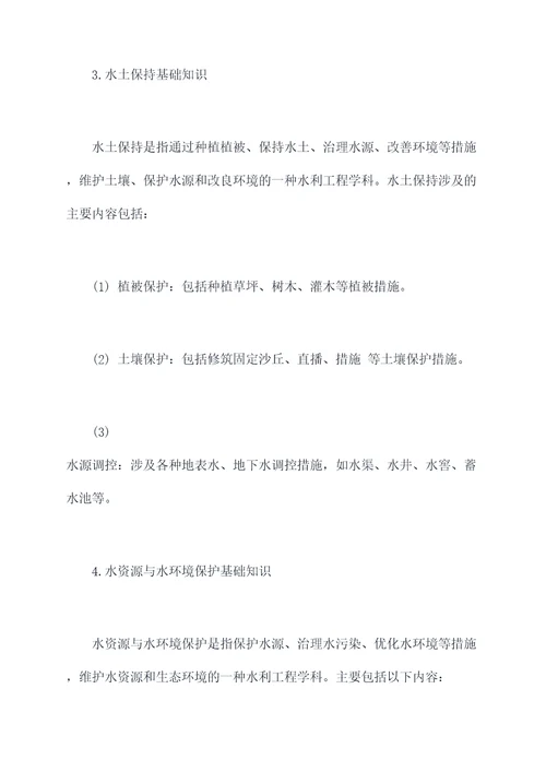 二级建造师水利知识点总结