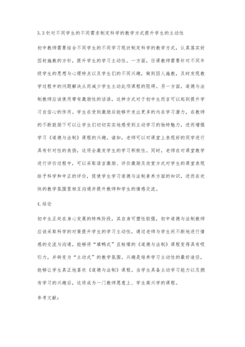 从学生主动性角度探索初中道德与法制教学模式.docx