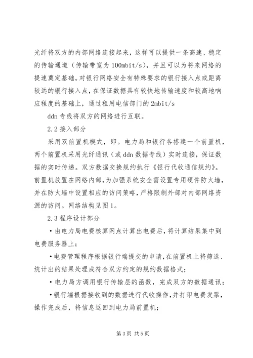 银电联网代收电费方案探讨.docx