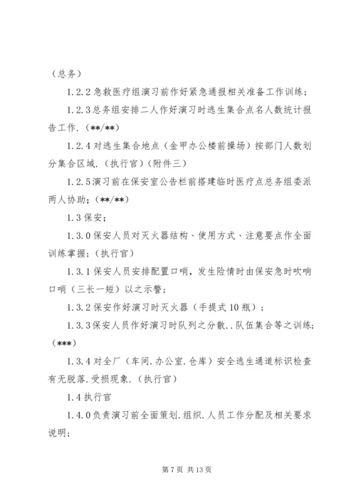 篇一：消防演练计划.docx