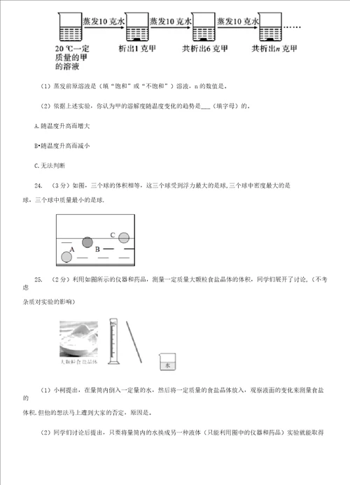 牛津上海版20192020学年八年级上学期科学第一次月考试卷B卷