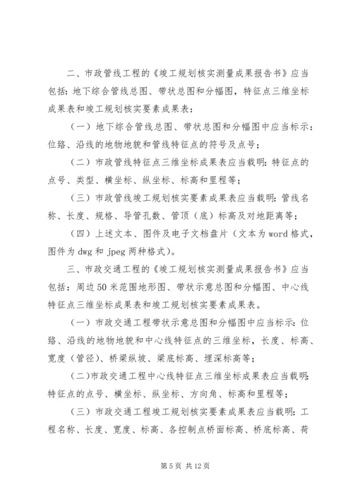 建设工程竣工规划核实申请报告 (3).docx