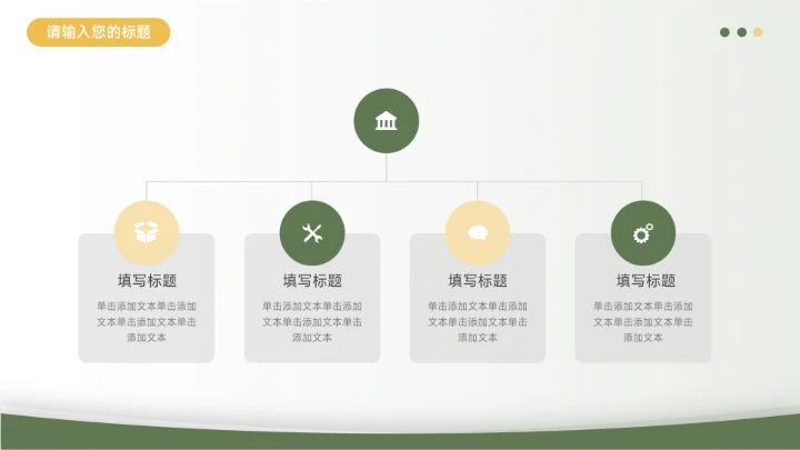 绿色清新简约风工作总结汇报PPT模板