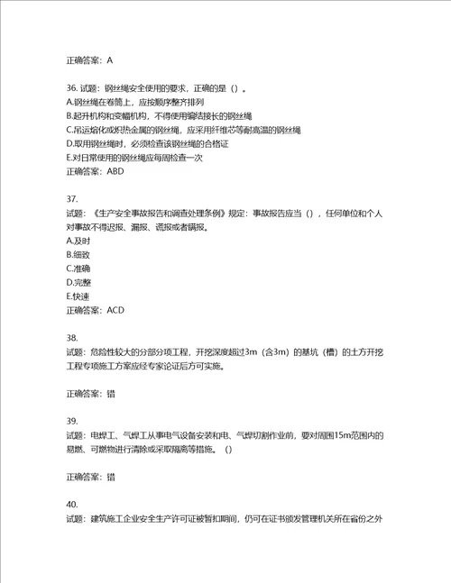 2022年湖南省建筑施工企业安管人员安全员B证项目经理考核题库含答案第369期