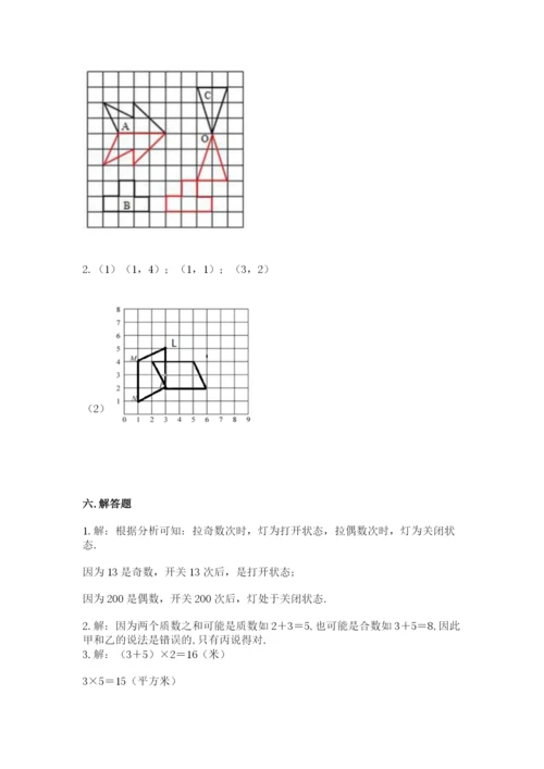 人教版数学五年级下册期末测试卷及参考答案（基础题）.docx
