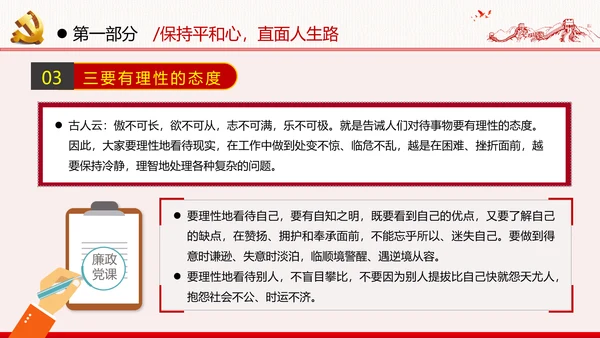 勤廉从政争从严治党做优秀领导干部党政党建党课支部团委学习模板