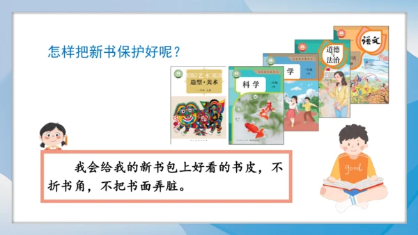 （2024）统编版道德与法治一年级上册（1）开开心心上学去 课件