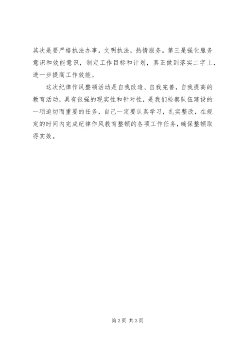 学习作风纪律整顿教育活动心得体会.docx