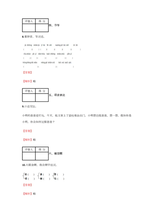2023年小学语文安徽小升初联考试卷含答案考点及解析优质资料.docx