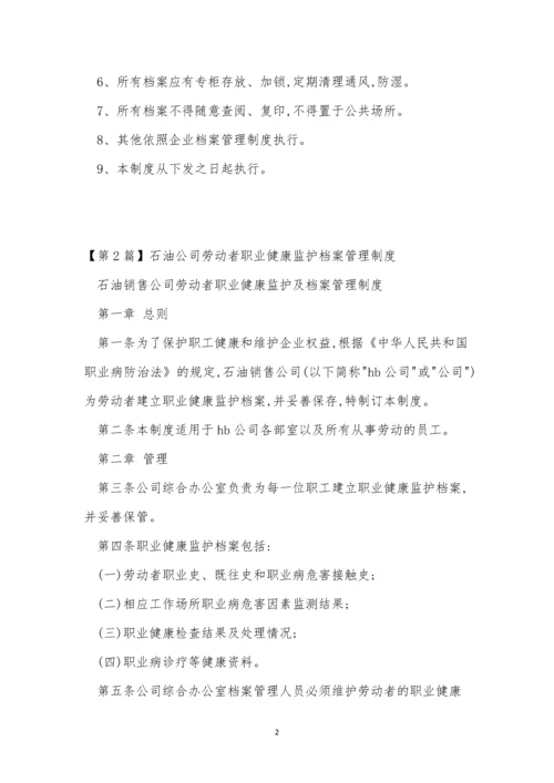 健康监护管理制度15篇.docx