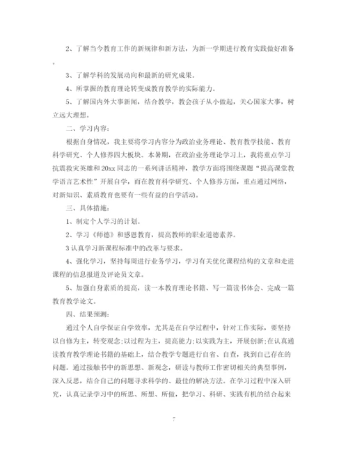 精编之教师假期学习计划范文6篇.docx