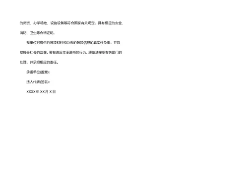 诚信承诺书模板10篇 1