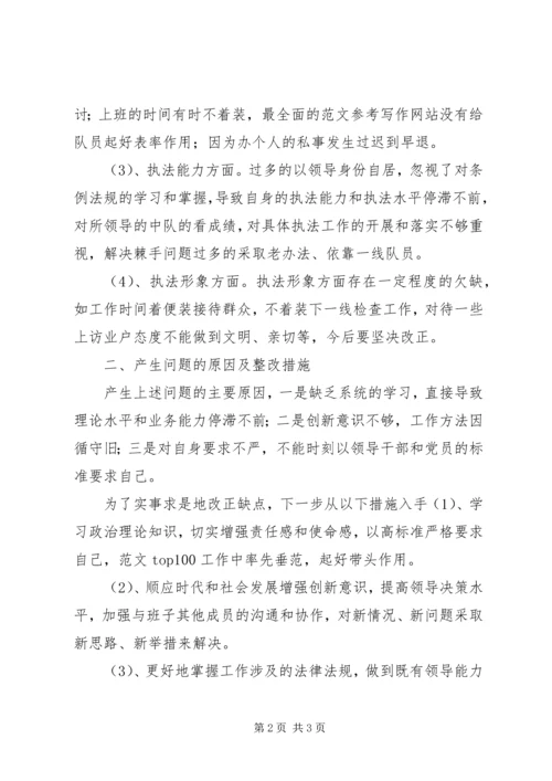 优秀范文：作风纪律整顿活动剖析材料.docx