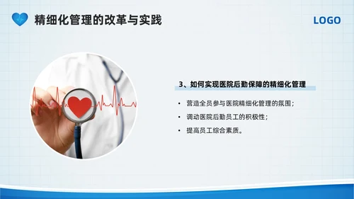 蓝色简约医院精细化管理PPT模板宣传PPT动态PPT