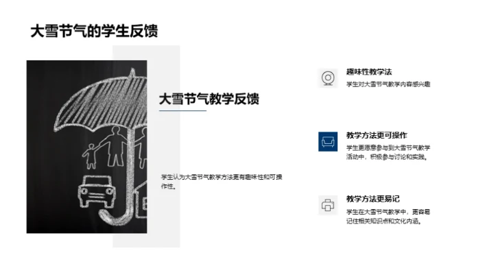 大雪节气的教学启示