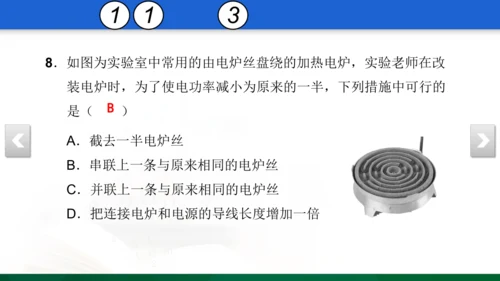 人教版 初中物理 九年级 月考检测卷（三） 18 习题课件（30张PPT）（18章--19章）