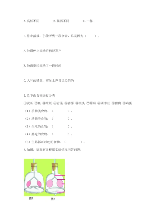 教科版科学四年级上册期末测试卷（历年真题）.docx