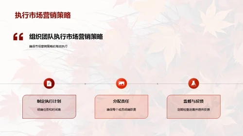立秋营销，策略解析