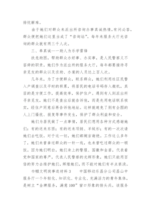 巾帼文明岗事迹材料.docx